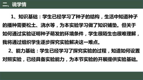 實驗 探究種子的萌發的環境條件說課 共20張ppt